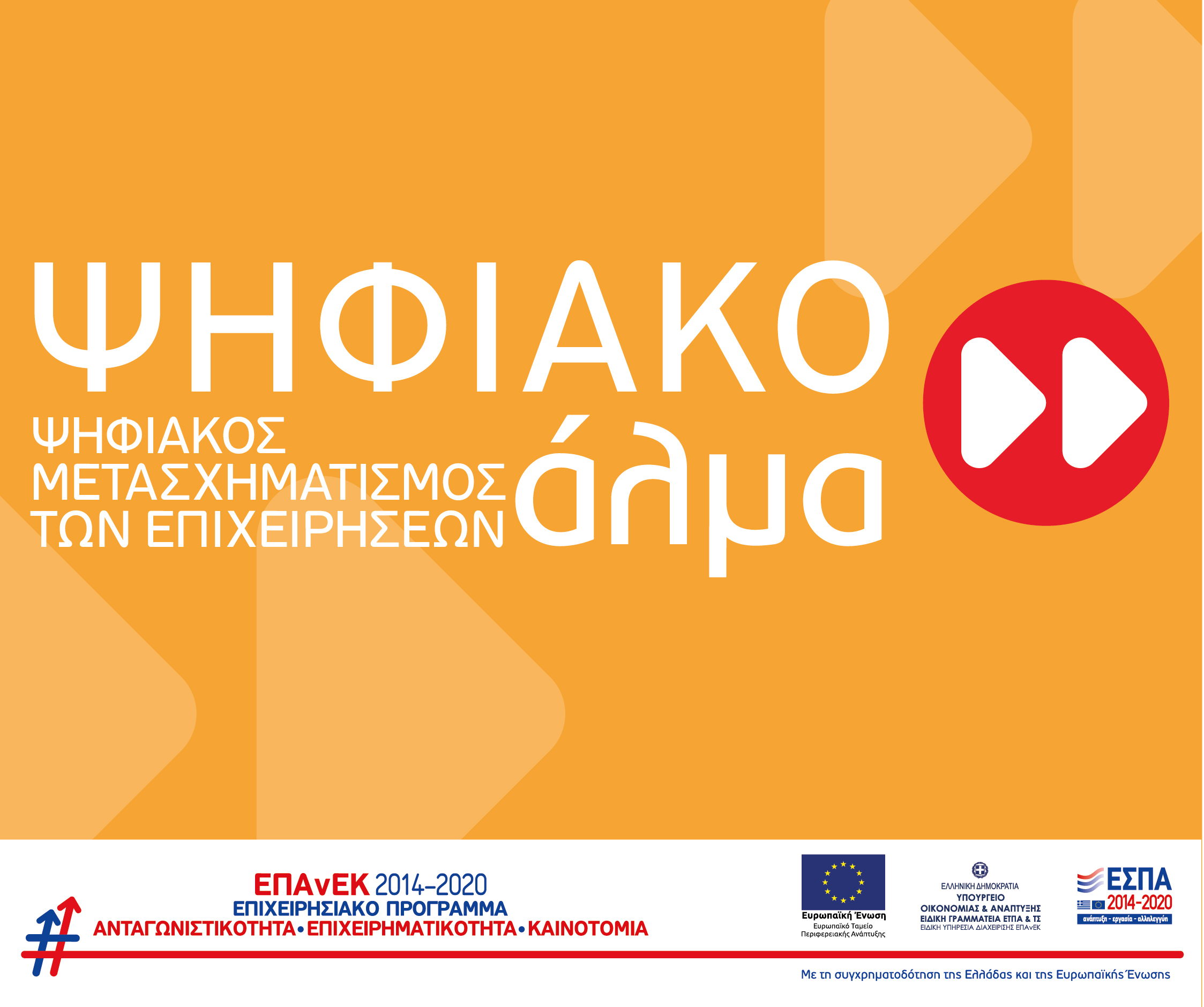 Ψηφιακό Άλμα