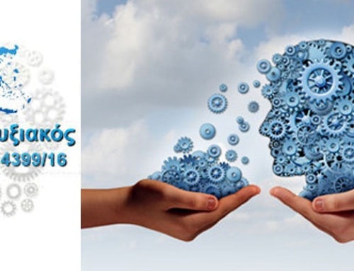 Αναπτυξιακός νόμος 4399/2016 «Γενική Επιχειρηματικότητα» Υποβολές έως 31/03/2021